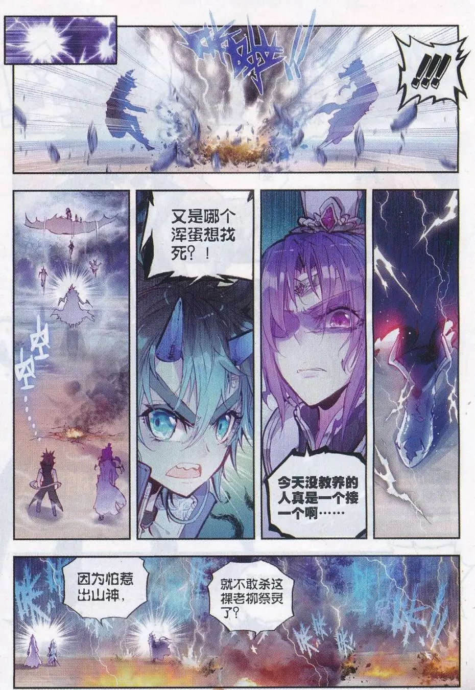 第14话 恐怖分子