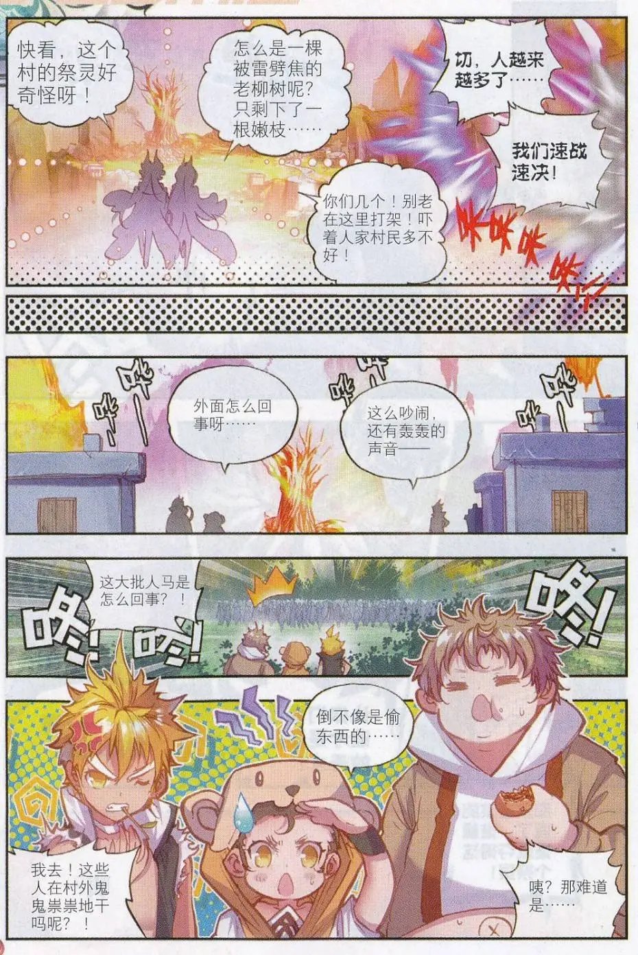第14话 恐怖分子