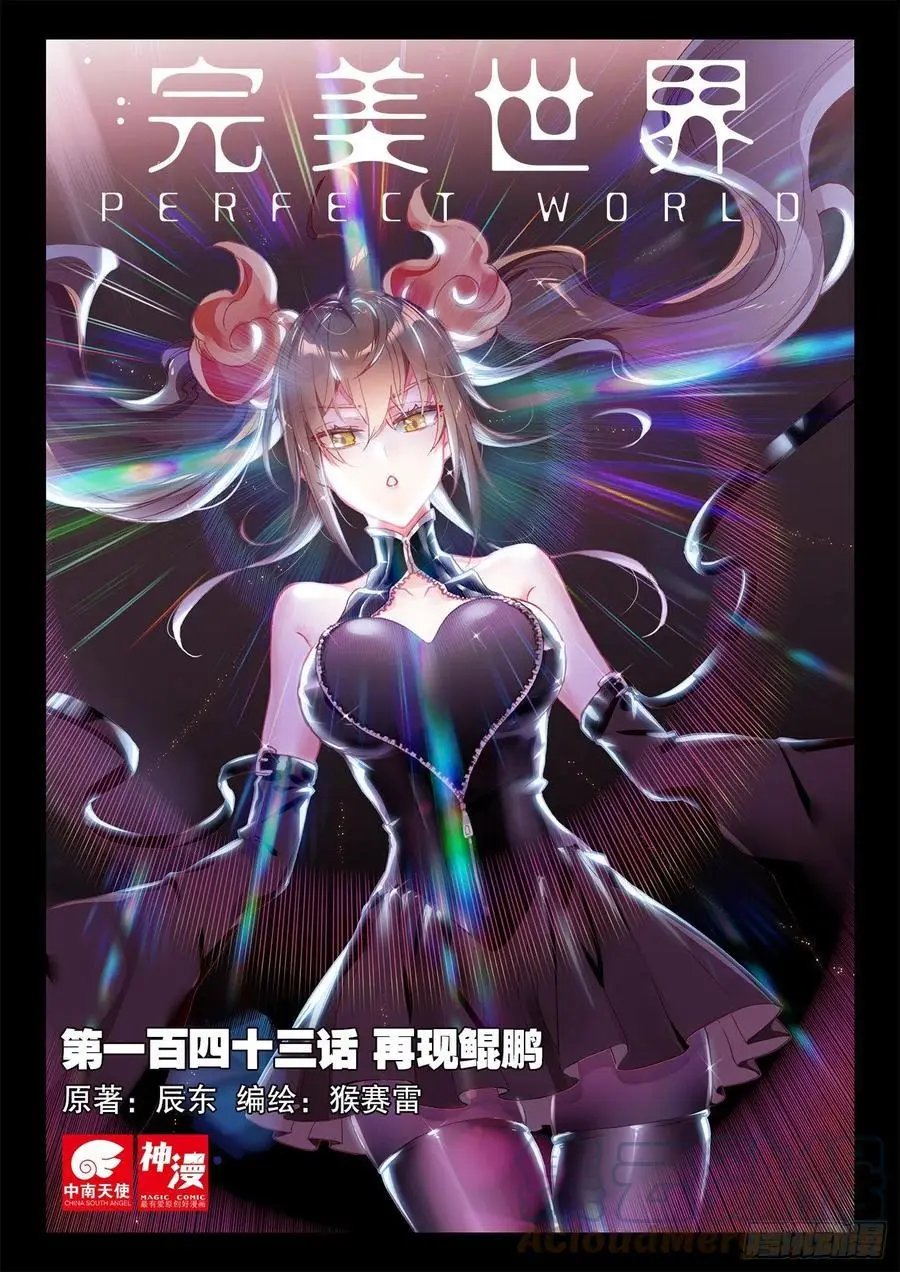 第143话 再现鲲鹏
