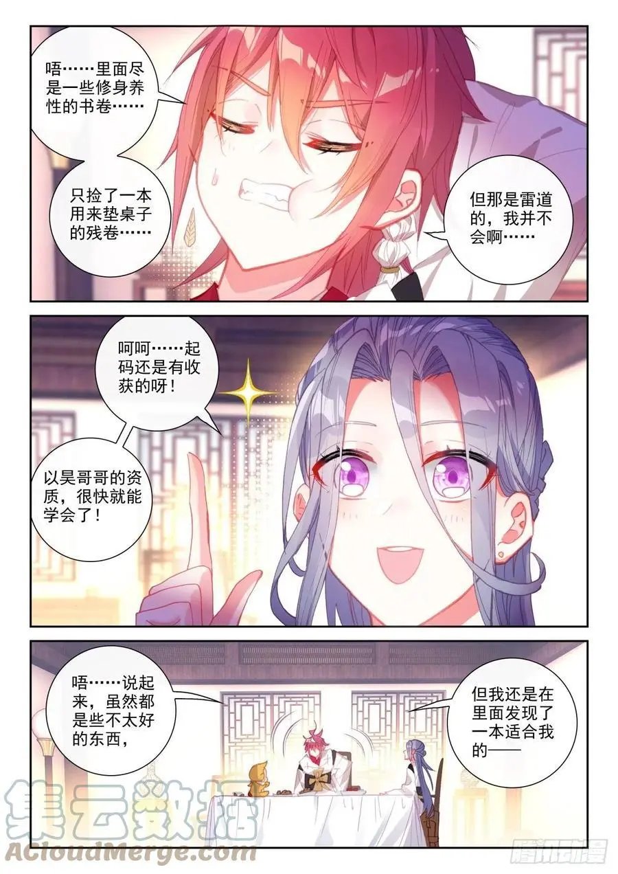 第143话 再现鲲鹏