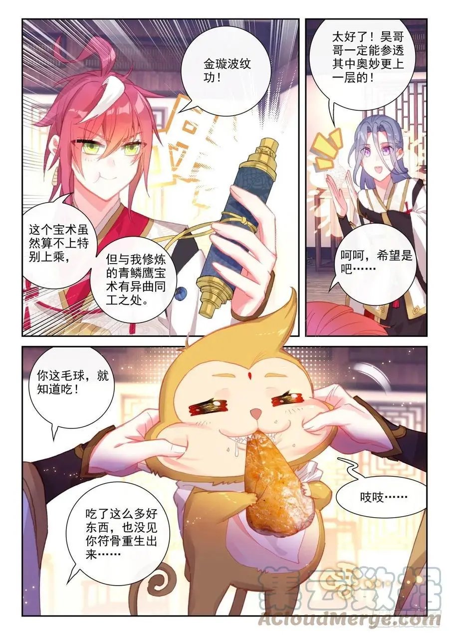 第143话 再现鲲鹏