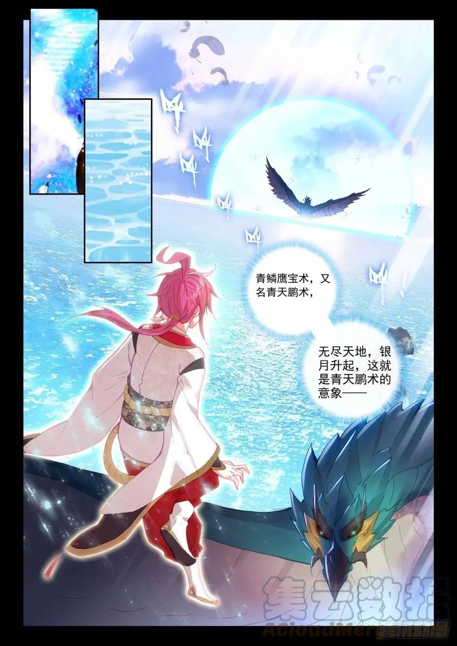第143话 再现鲲鹏