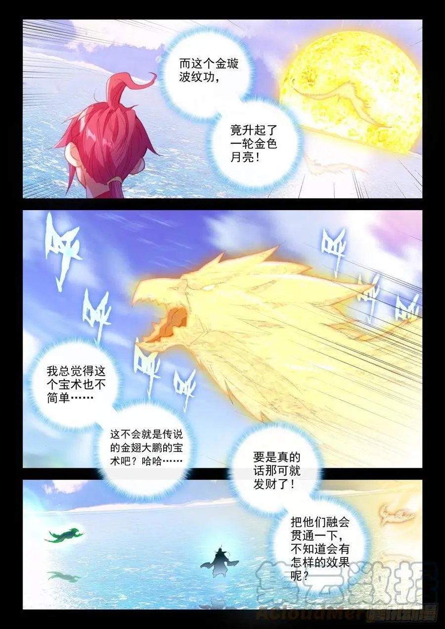 第143话 再现鲲鹏