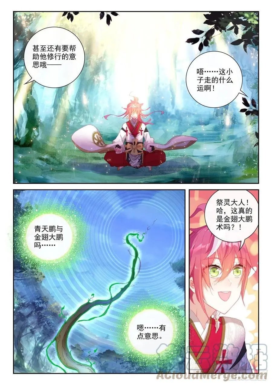 第143话 再现鲲鹏