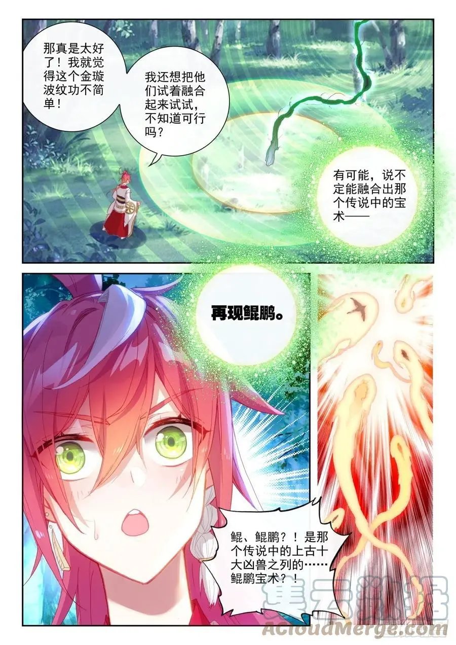 第143话 再现鲲鹏