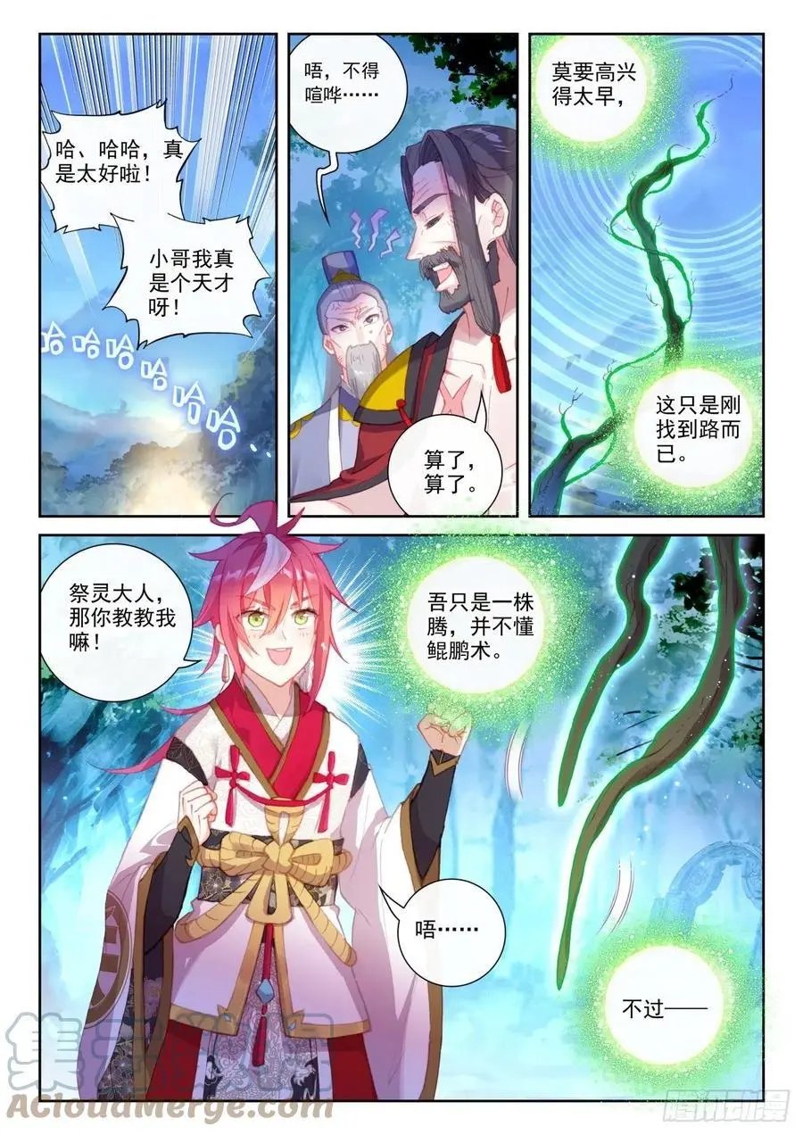 第143话 再现鲲鹏