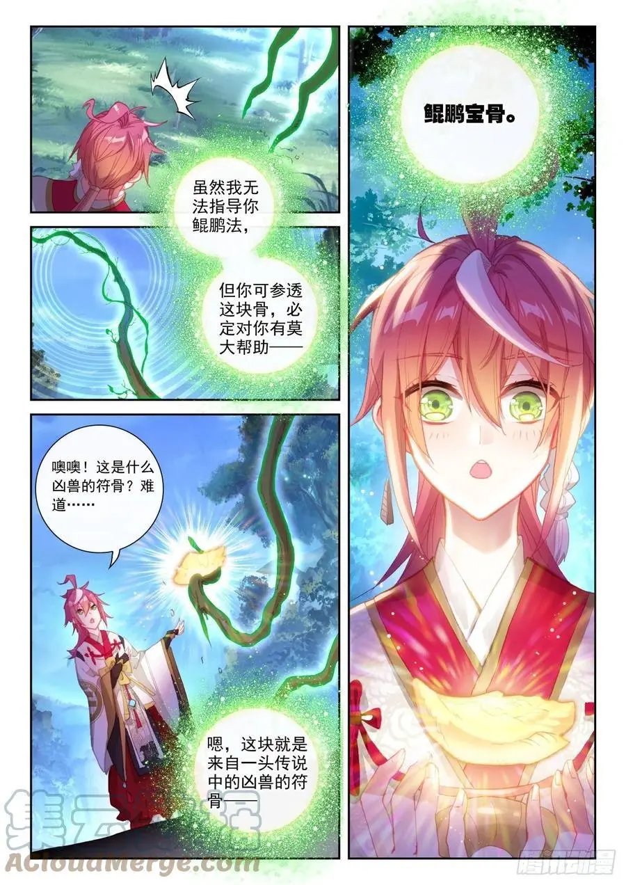 第143话 再现鲲鹏