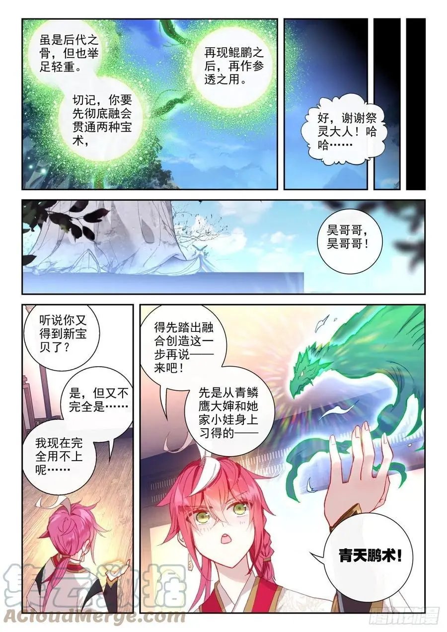 第143话 再现鲲鹏