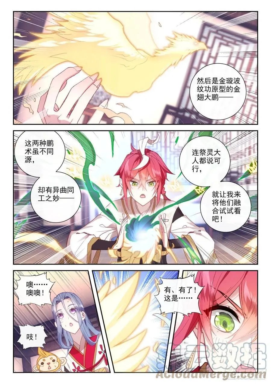 第143话 再现鲲鹏