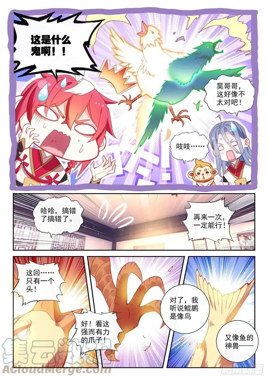 第143话 再现鲲鹏