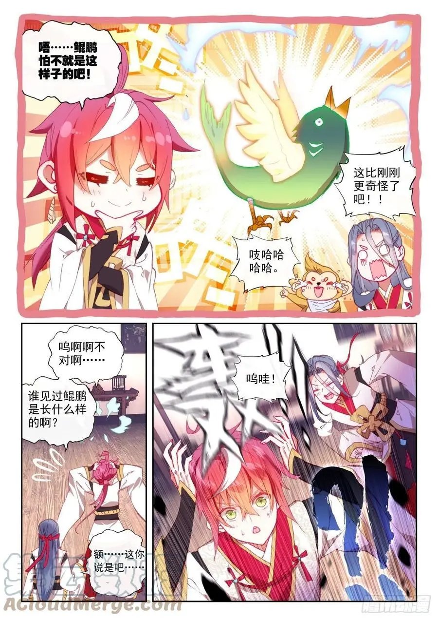 第143话 再现鲲鹏