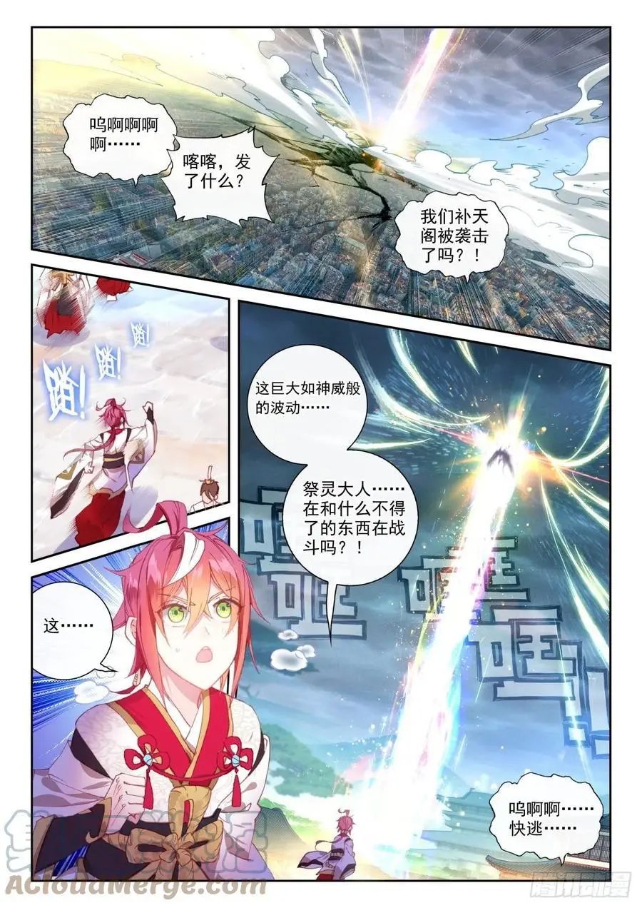 第143话 再现鲲鹏