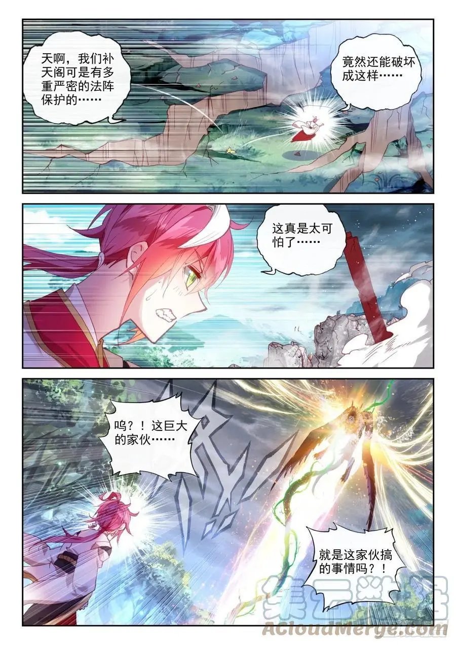 第143话 再现鲲鹏