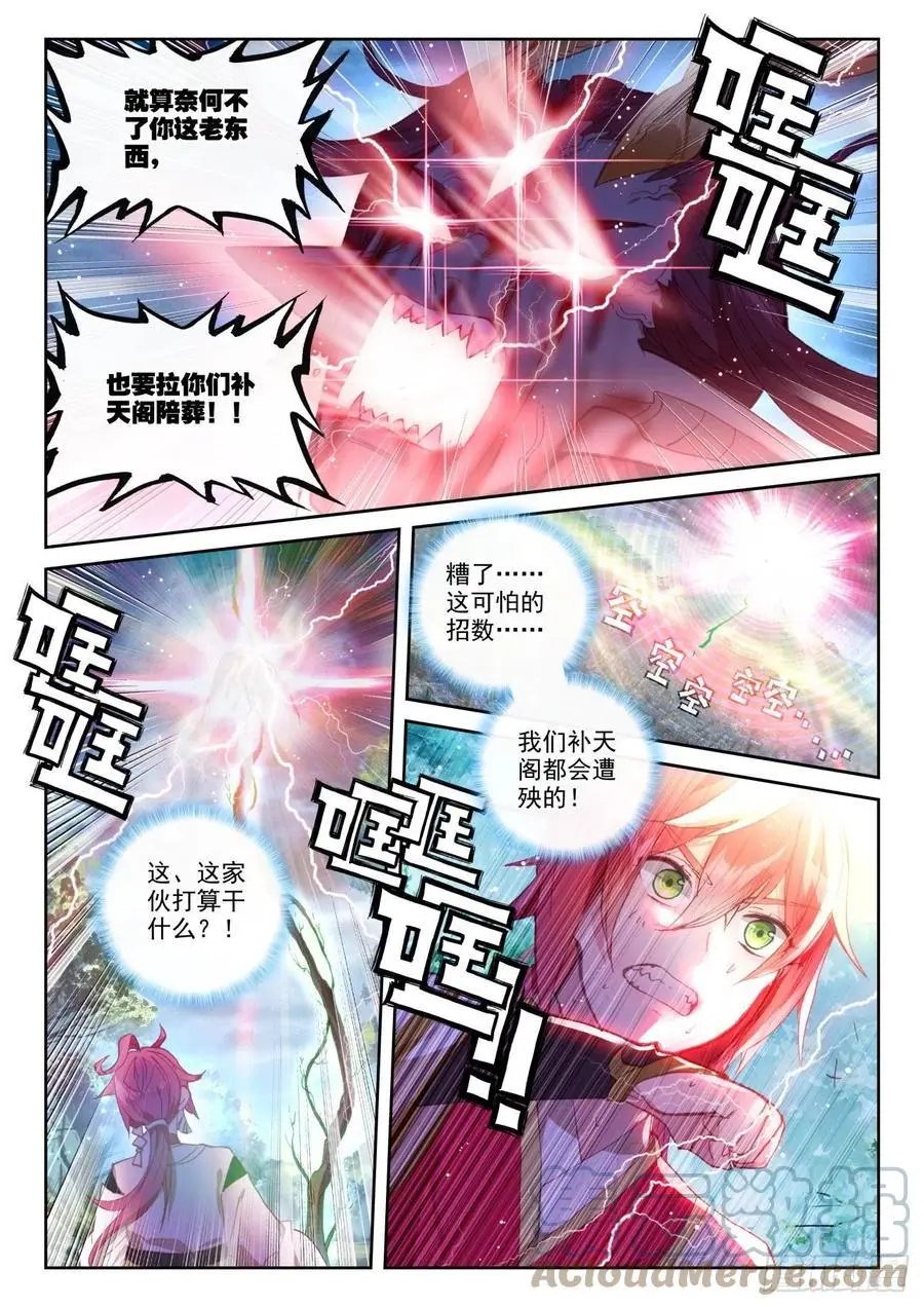第143话 再现鲲鹏