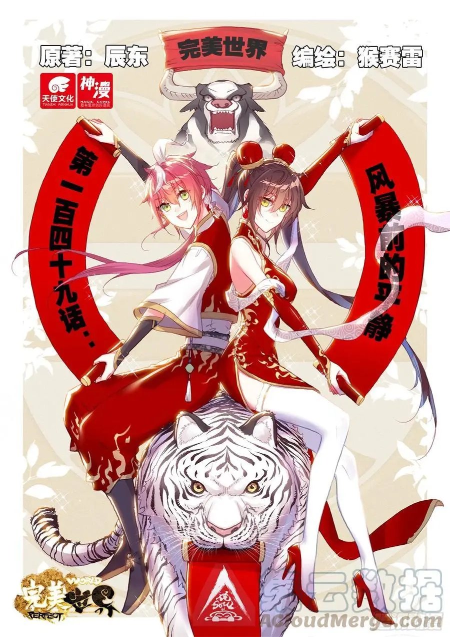 第149话 风暴前的平静