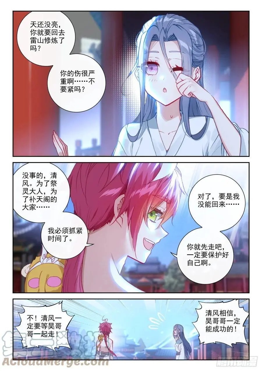 第149话 风暴前的平静