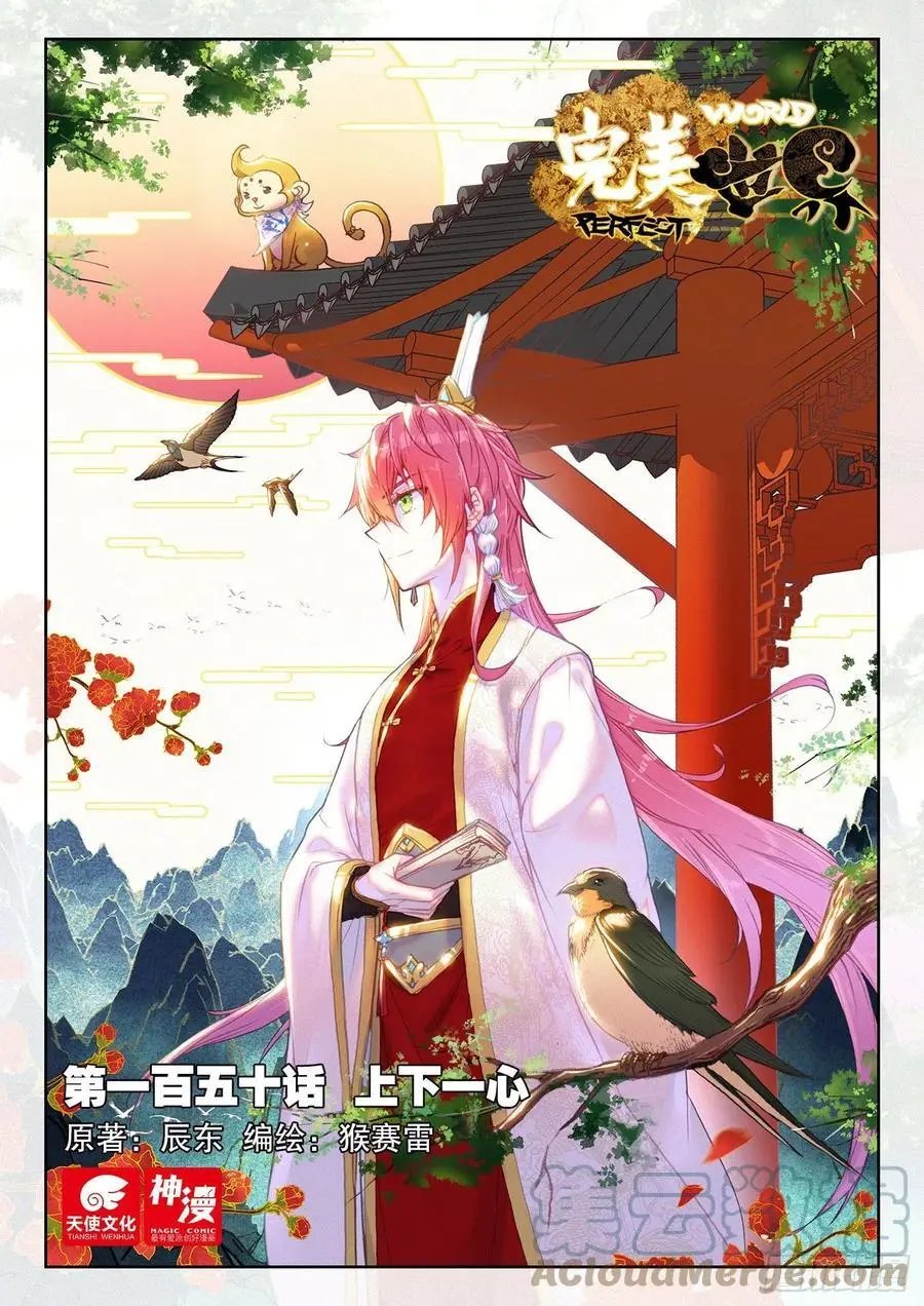 第150话 上下一心