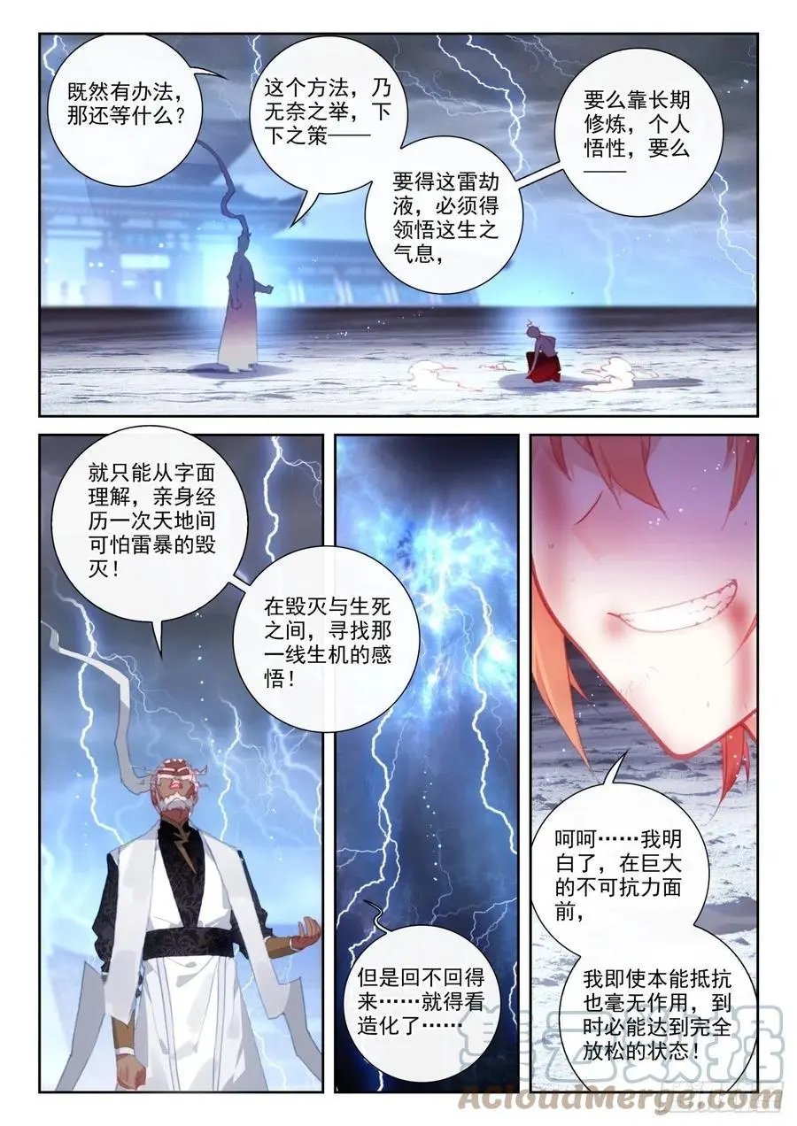 第150话 上下一心