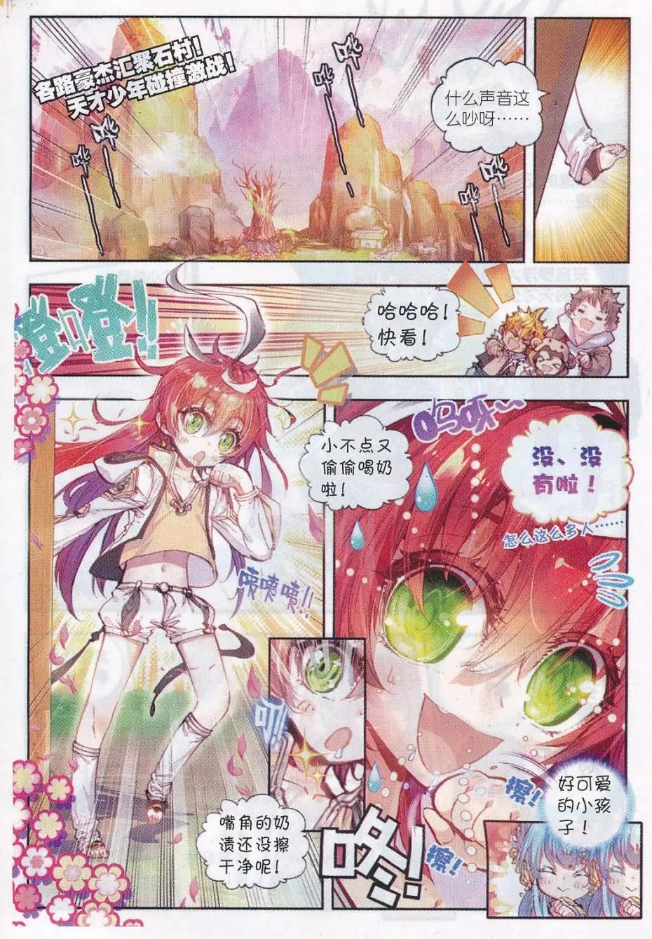 第15话 蒙了？！