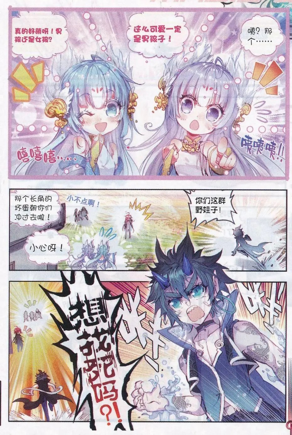 第15话 蒙了？！