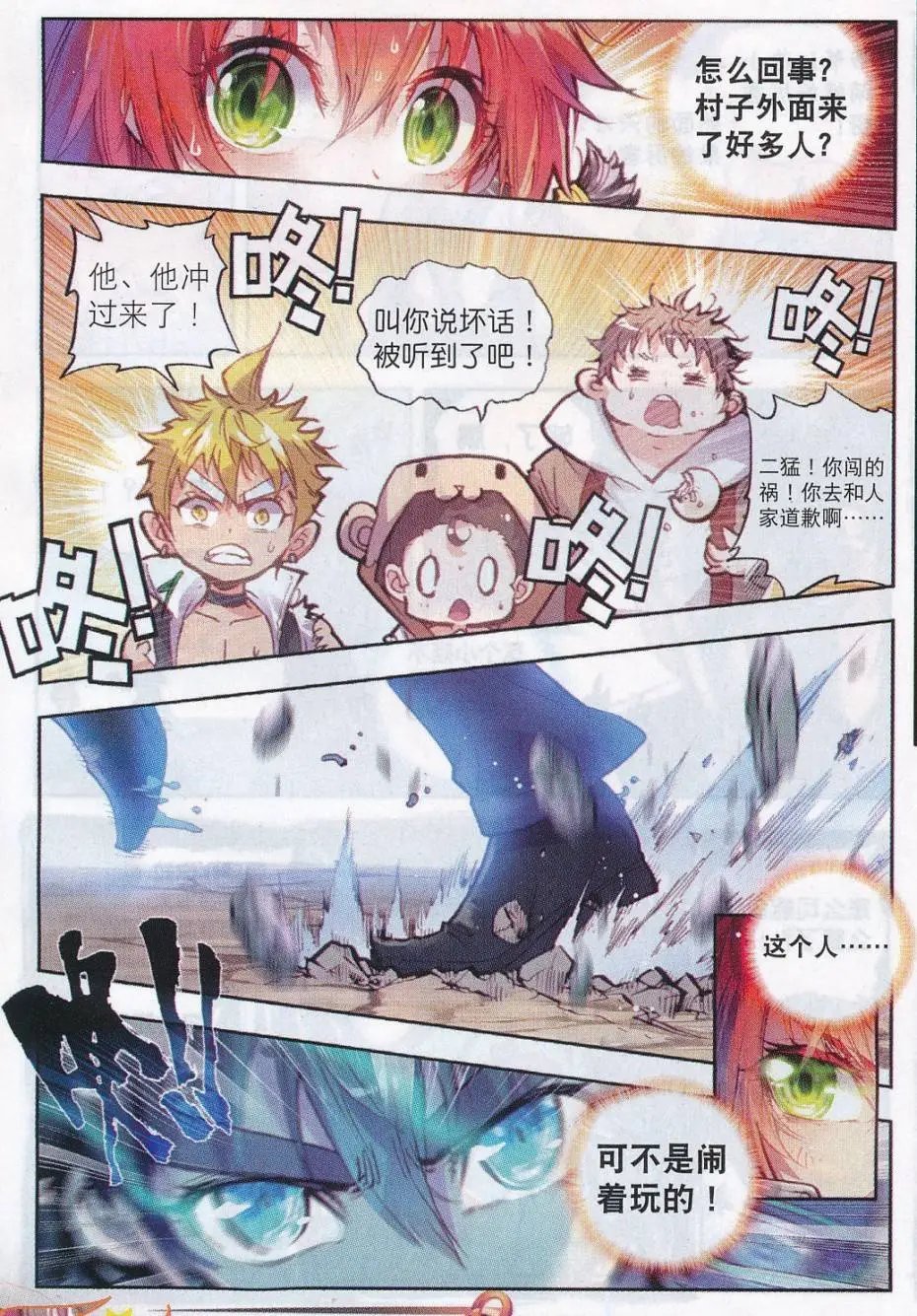 第15话 蒙了？！