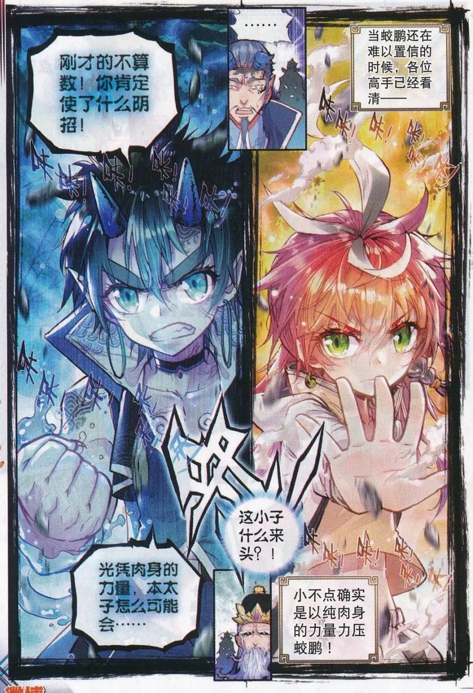 第15话 蒙了？！