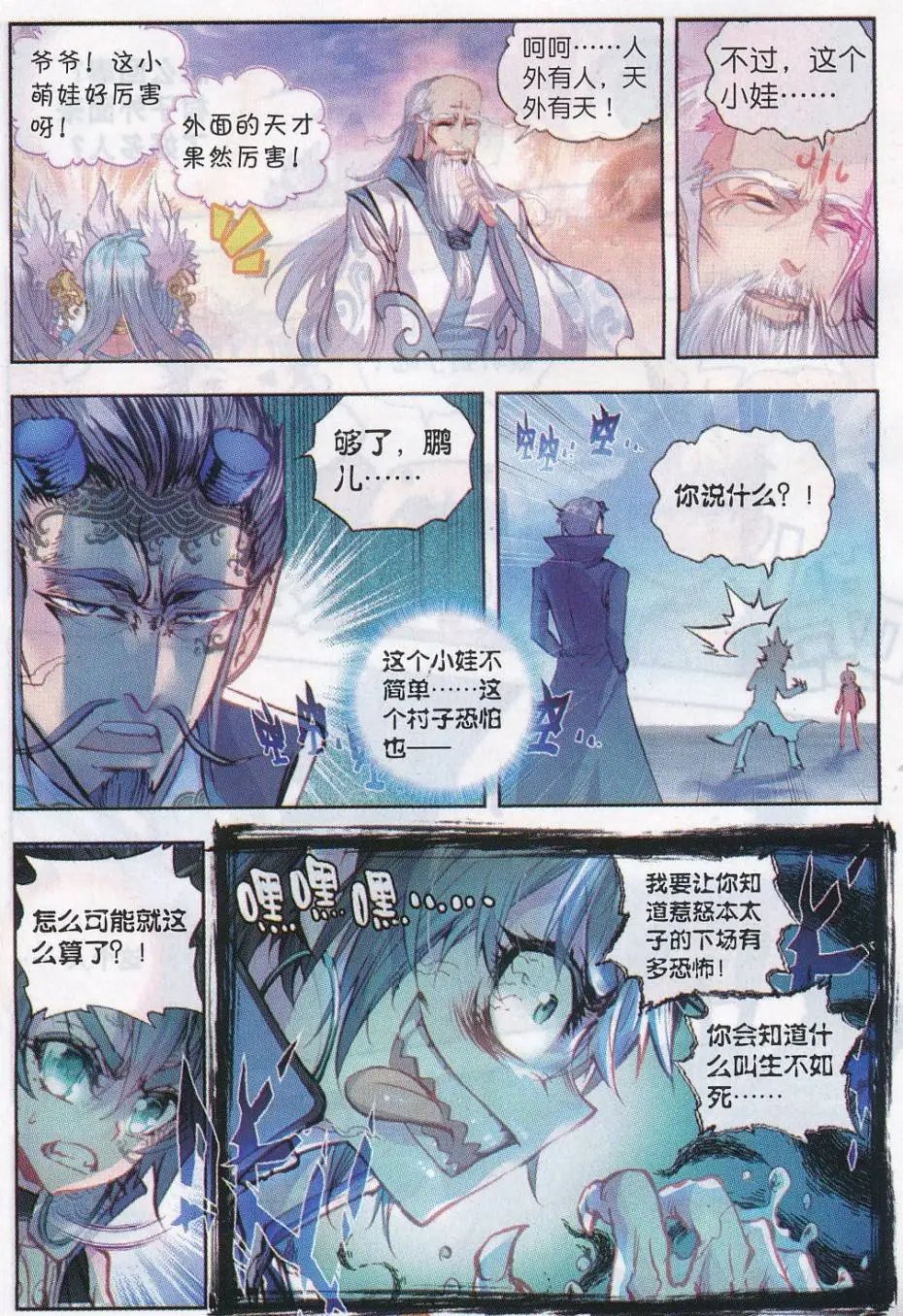 第15话 蒙了？！