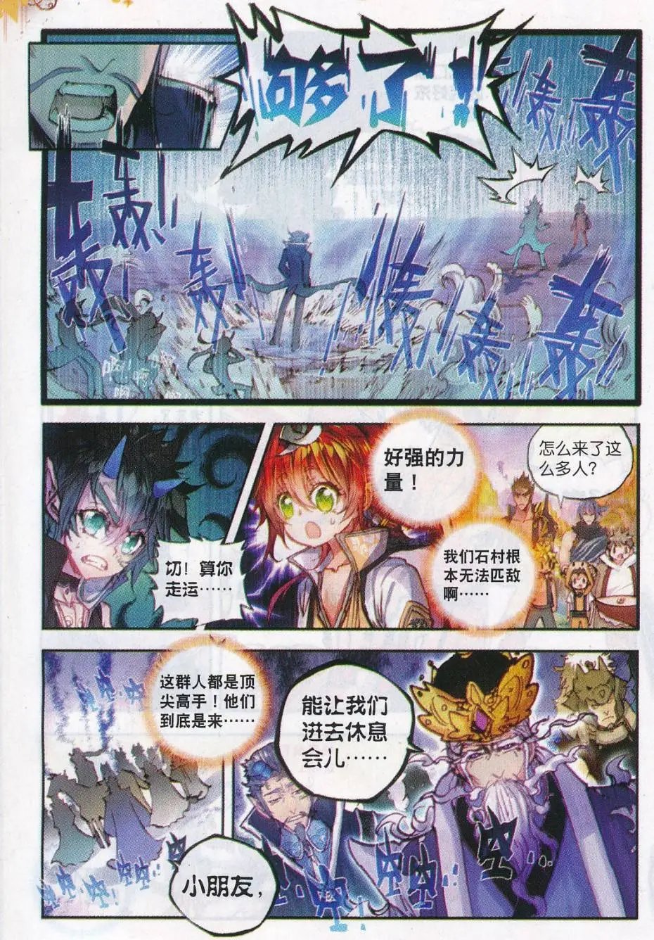 第15话 蒙了？！