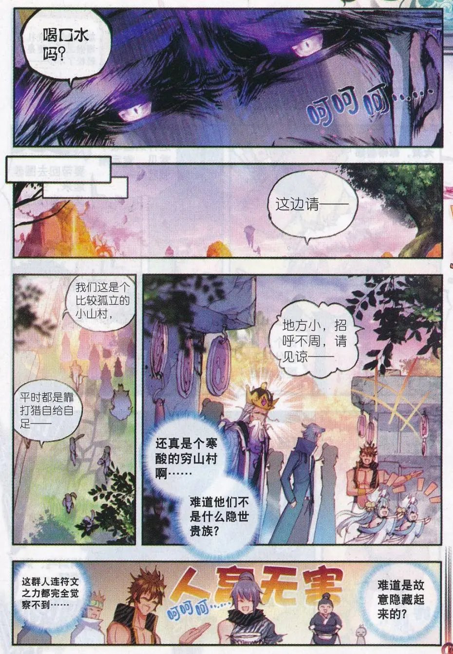 第15话 蒙了？！