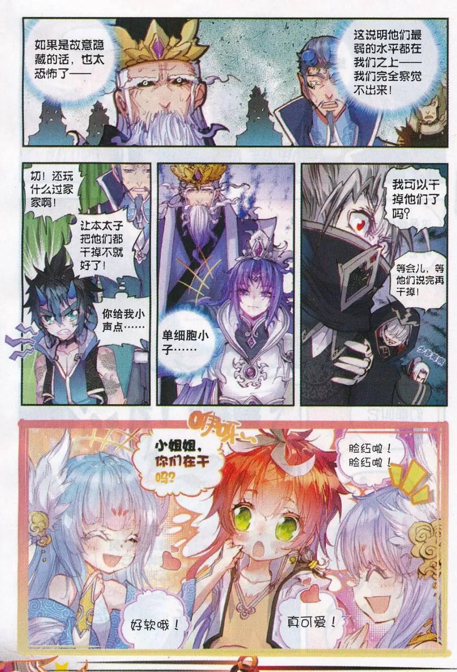 第15话 蒙了？！