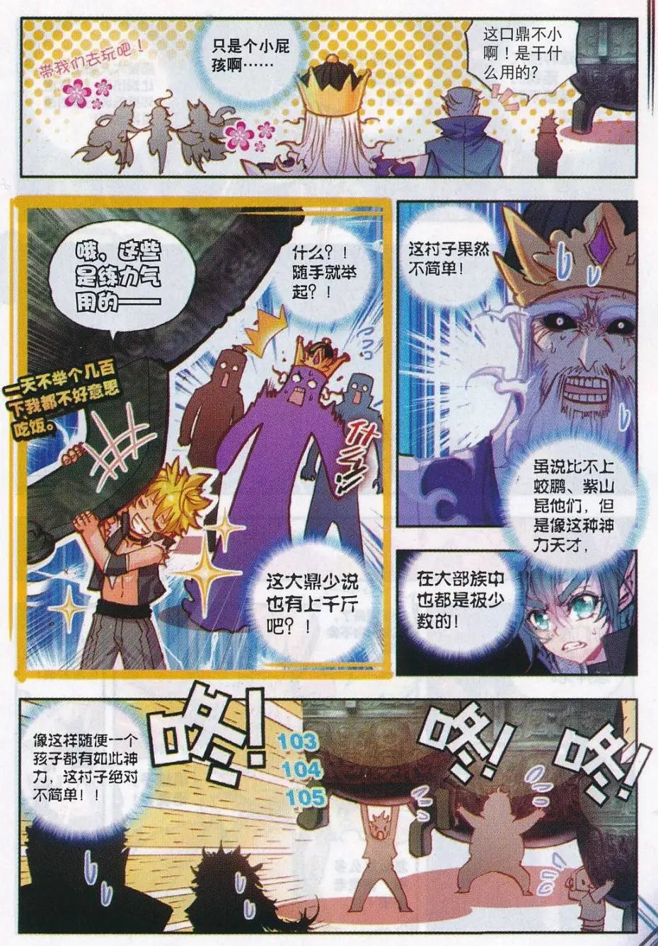 第15话 蒙了？！