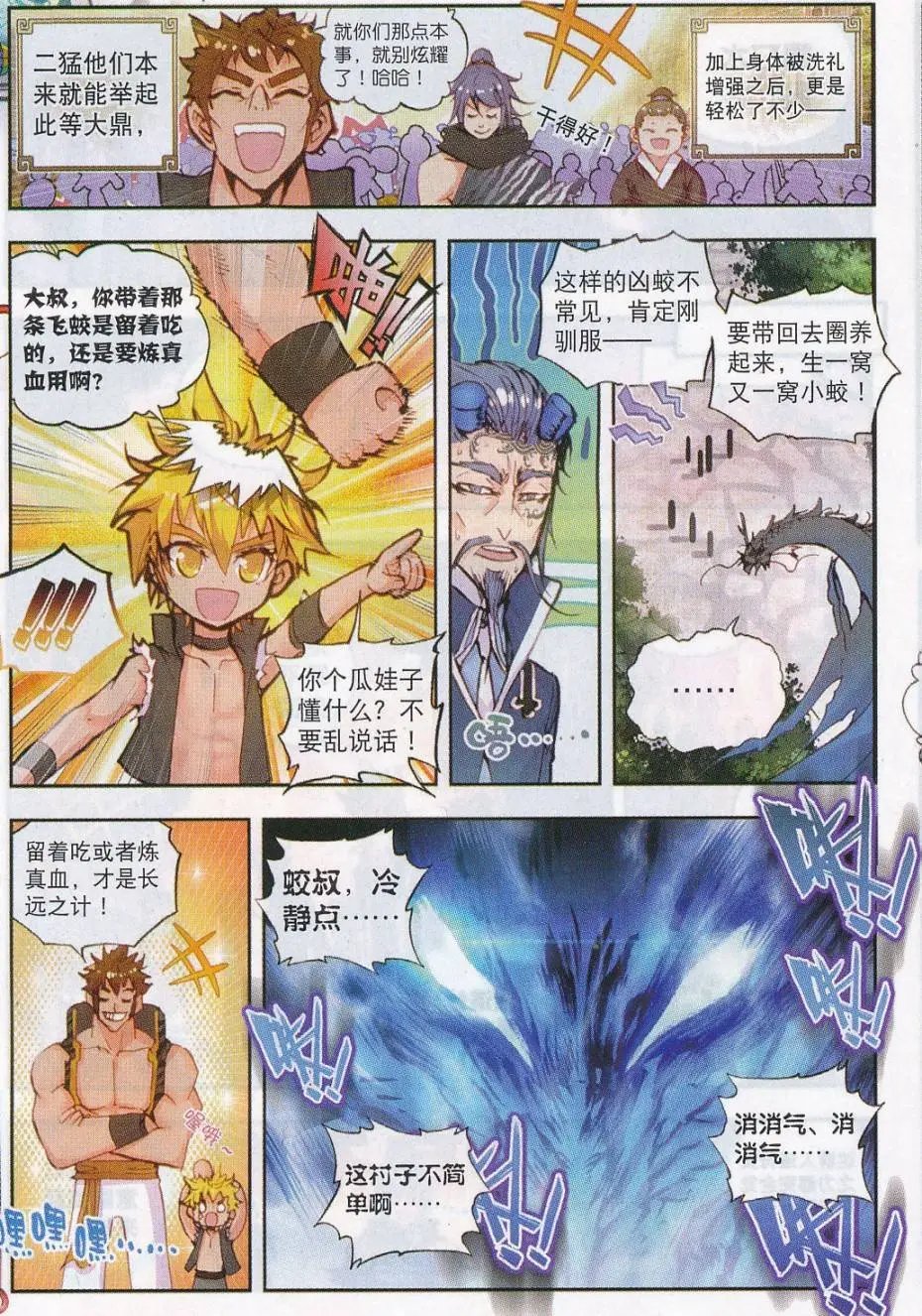 第15话 蒙了？！