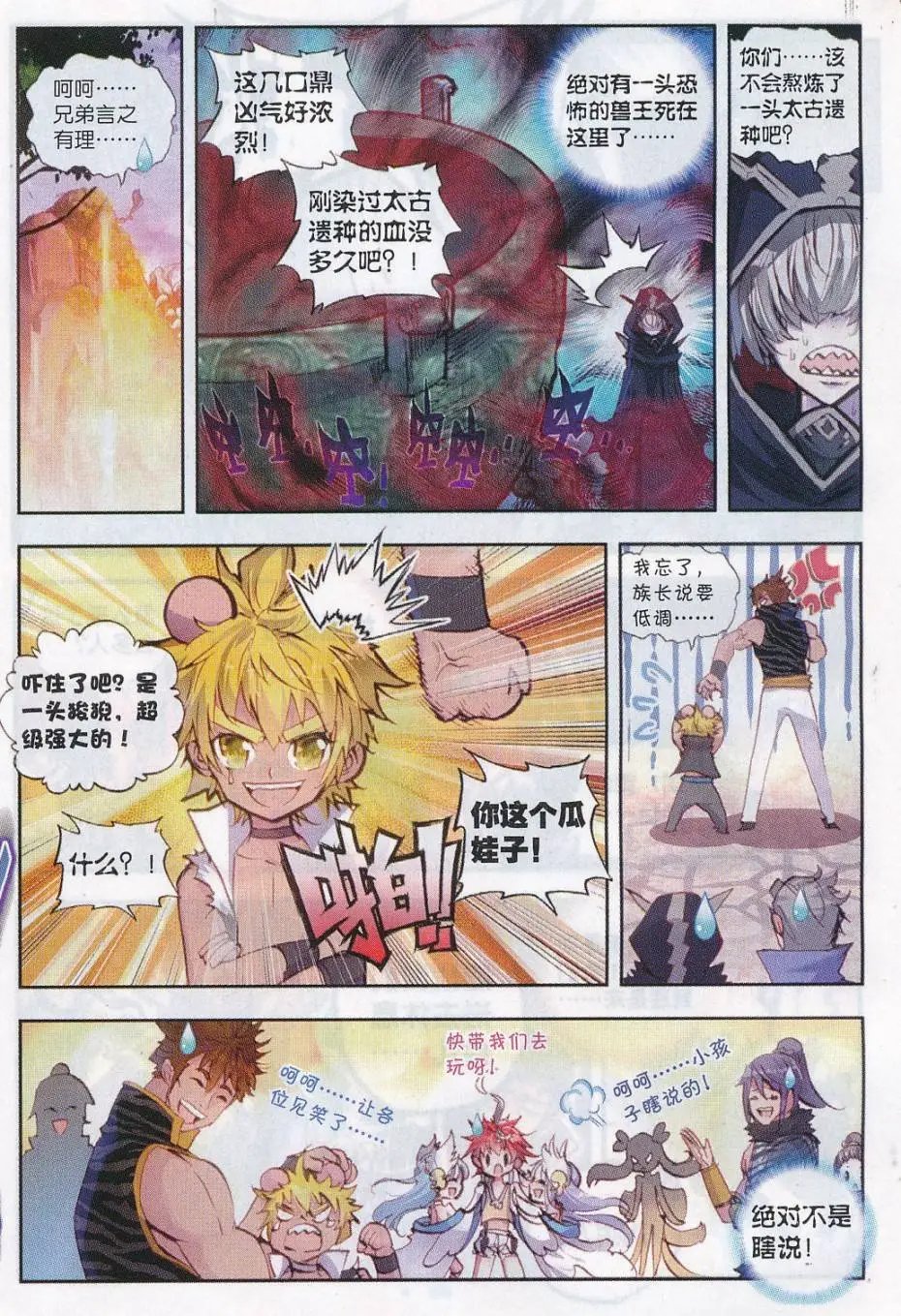 第15话 蒙了？！
