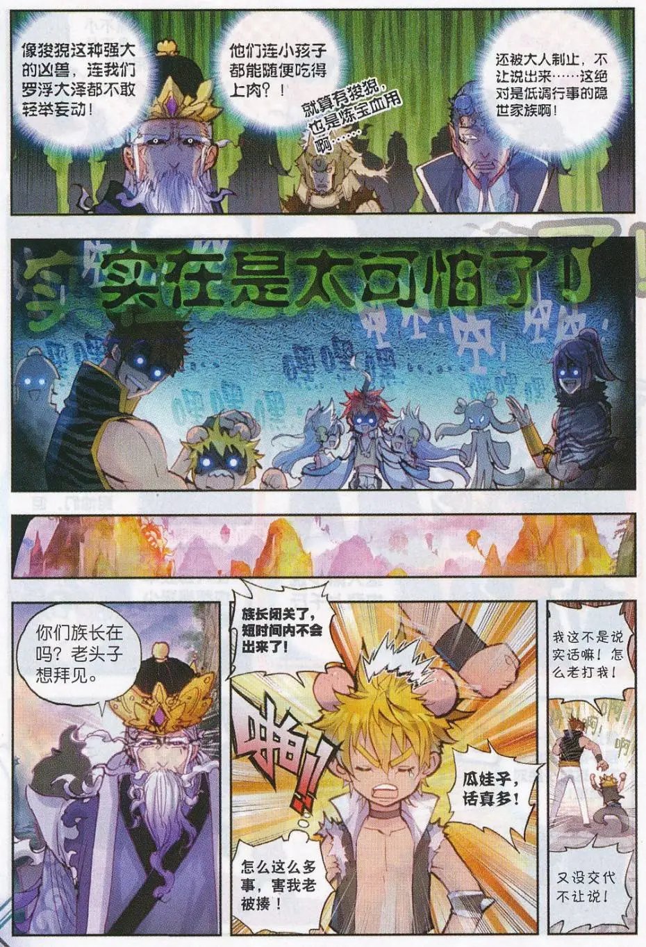 第15话 蒙了？！