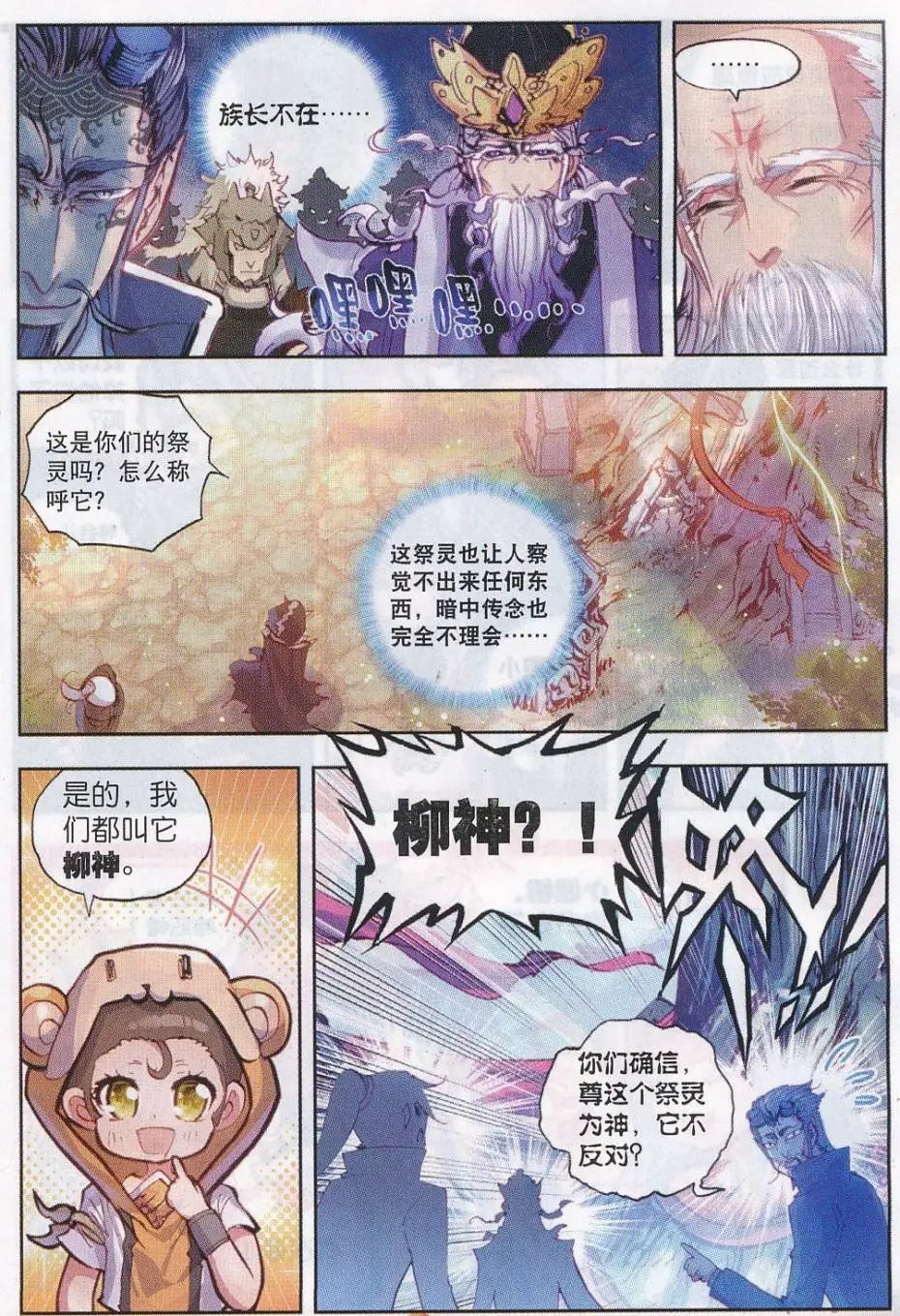 第15话 蒙了？！