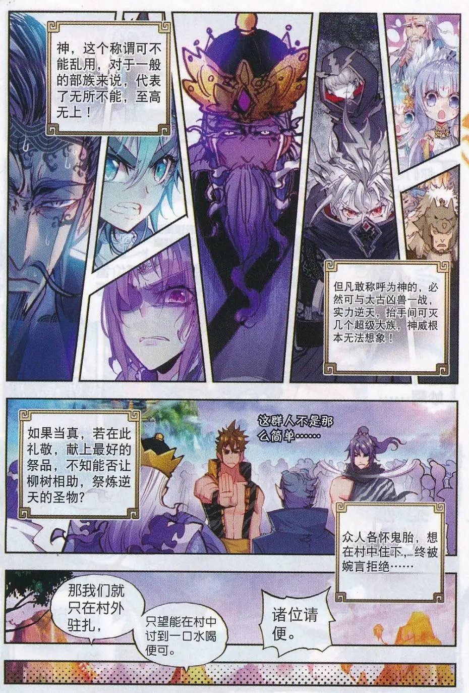 第15话 蒙了？！