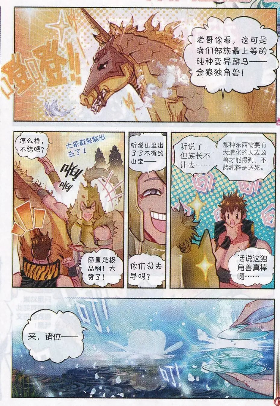 第15话 蒙了？！