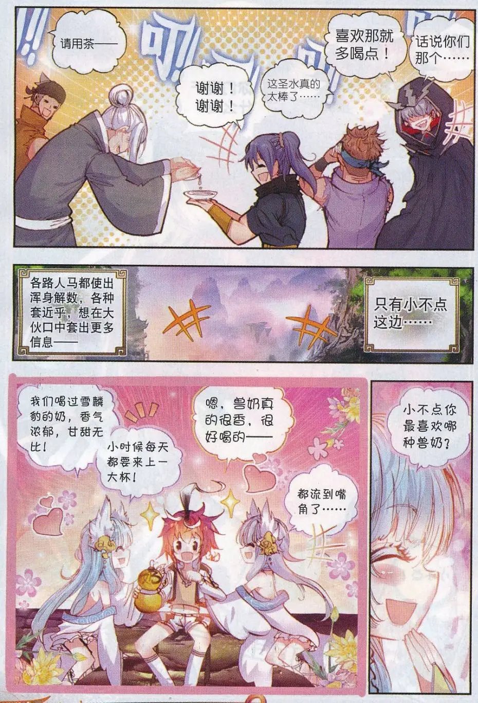 第15话 蒙了？！
