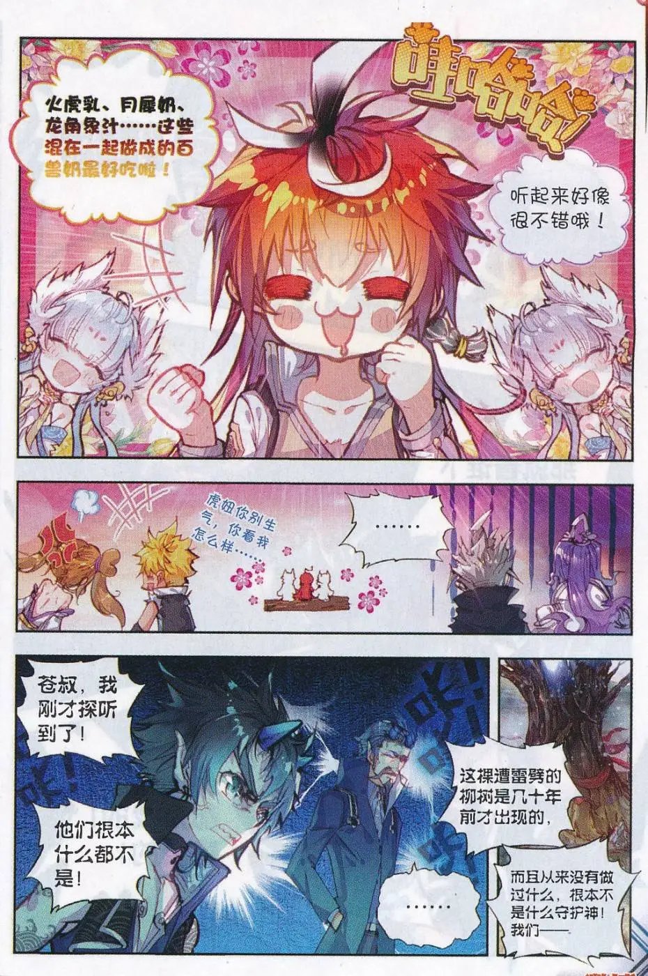 第15话 蒙了？！