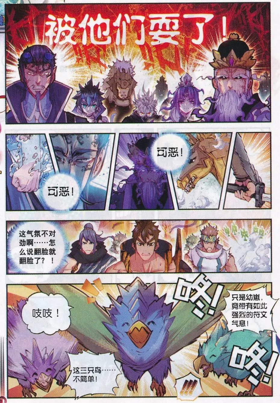 第15话 蒙了？！