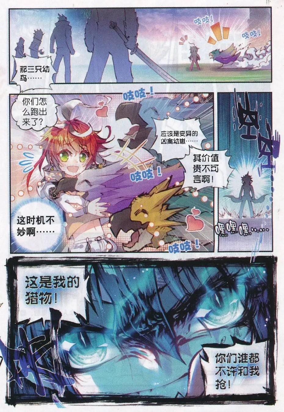 第15话 蒙了？！