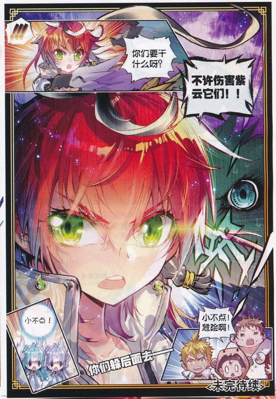 第15话 蒙了？！