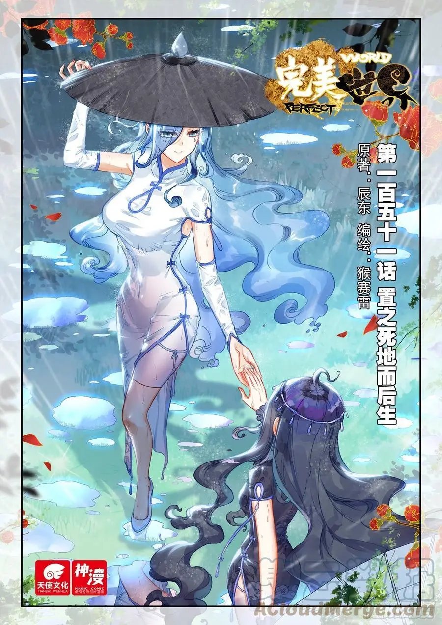 第151话 置之死地而后生