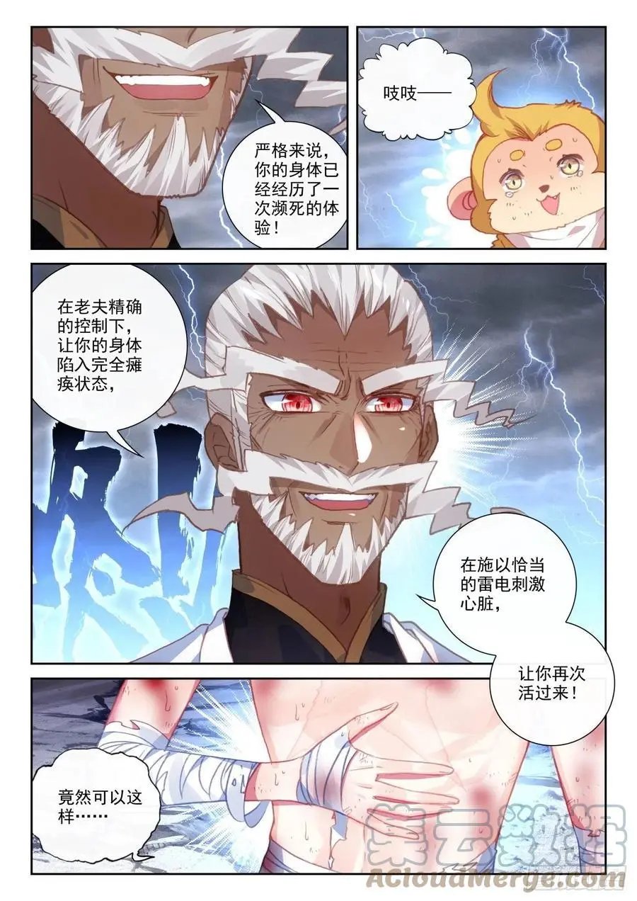 第151话 置之死地而后生