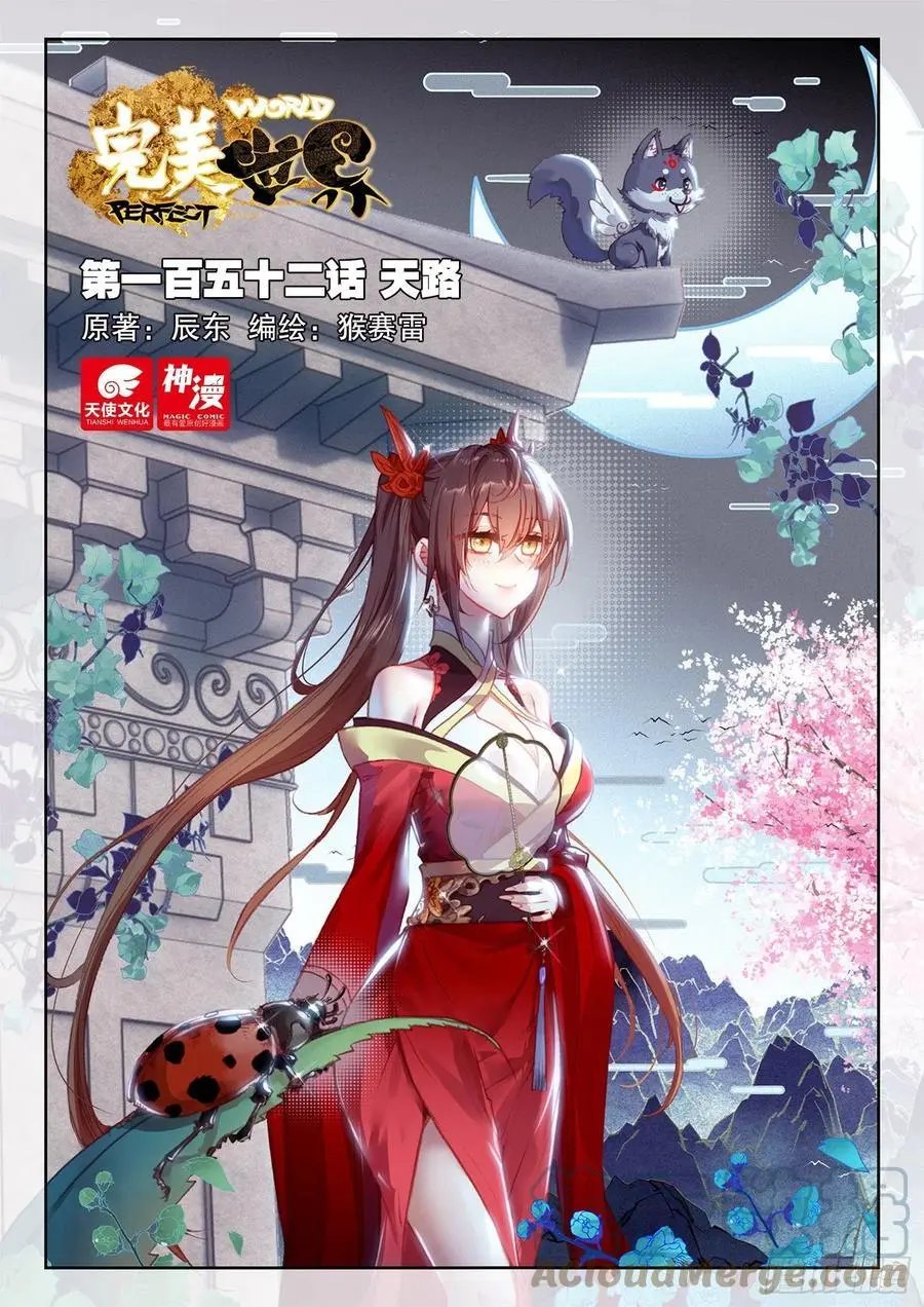 第152话 天路