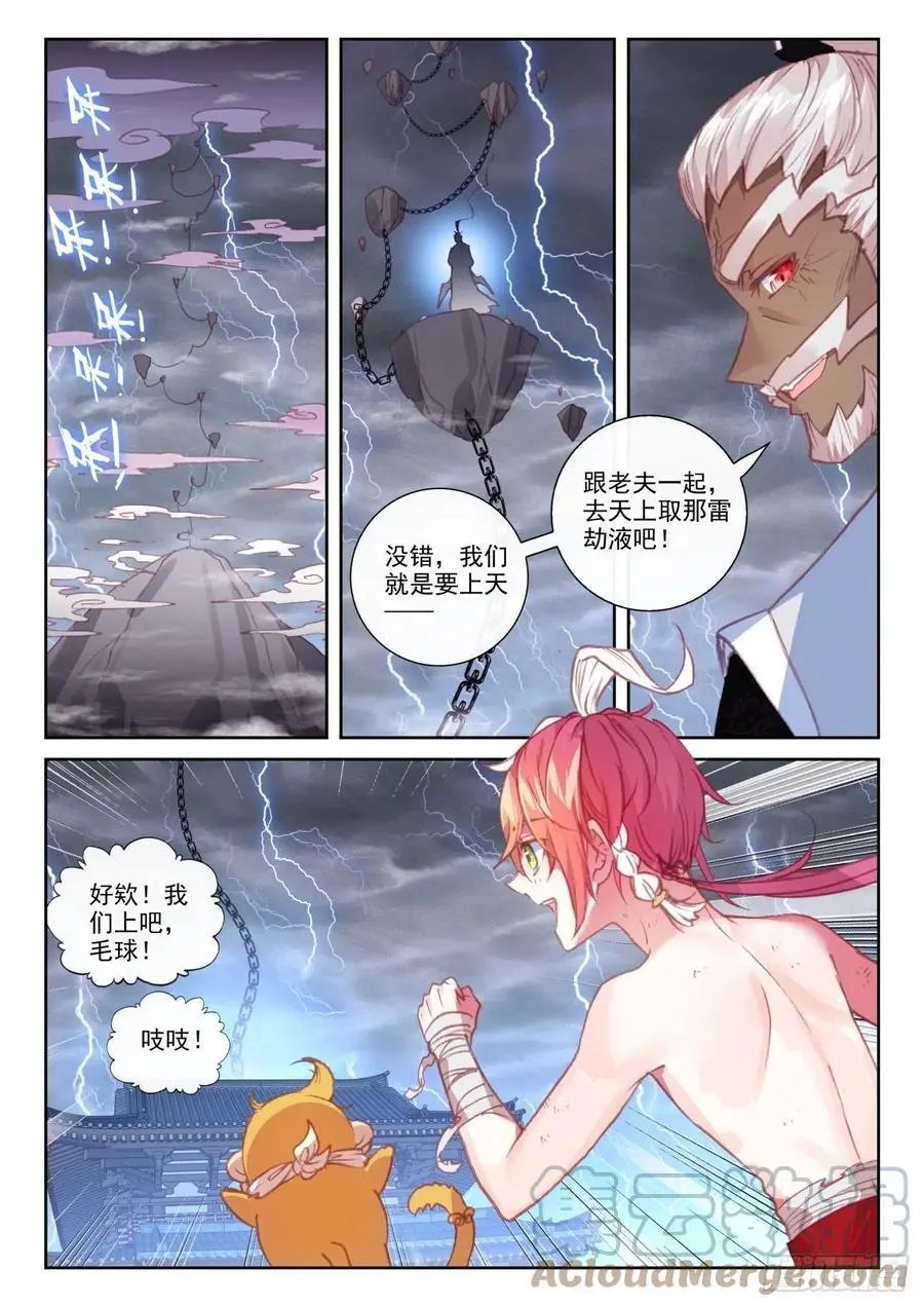 第152话 天路