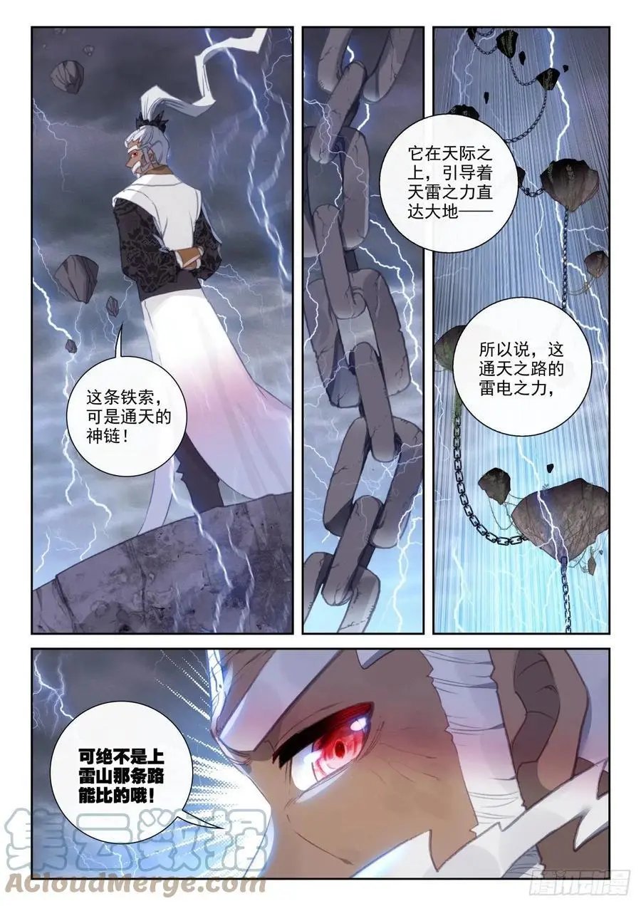 第152话 天路