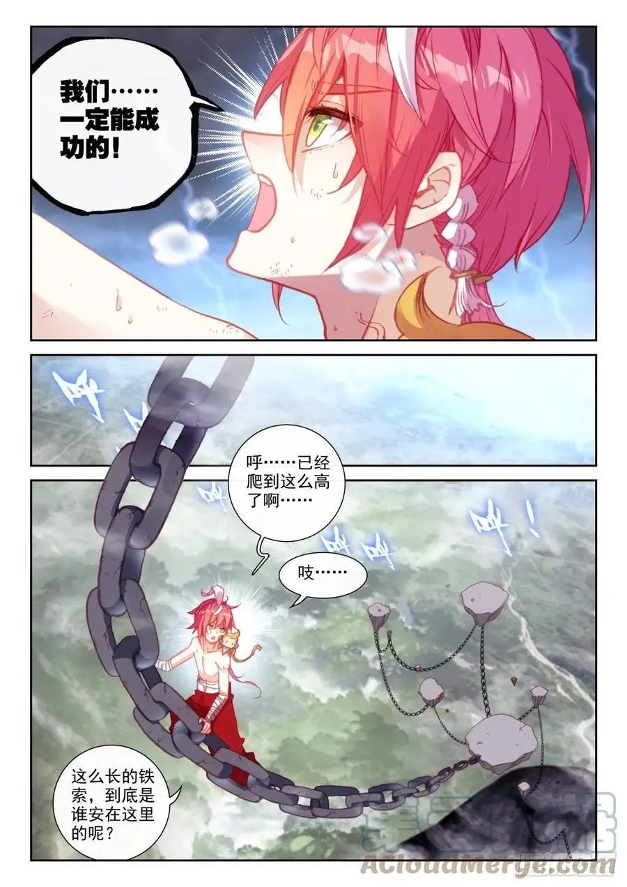 第152话 天路