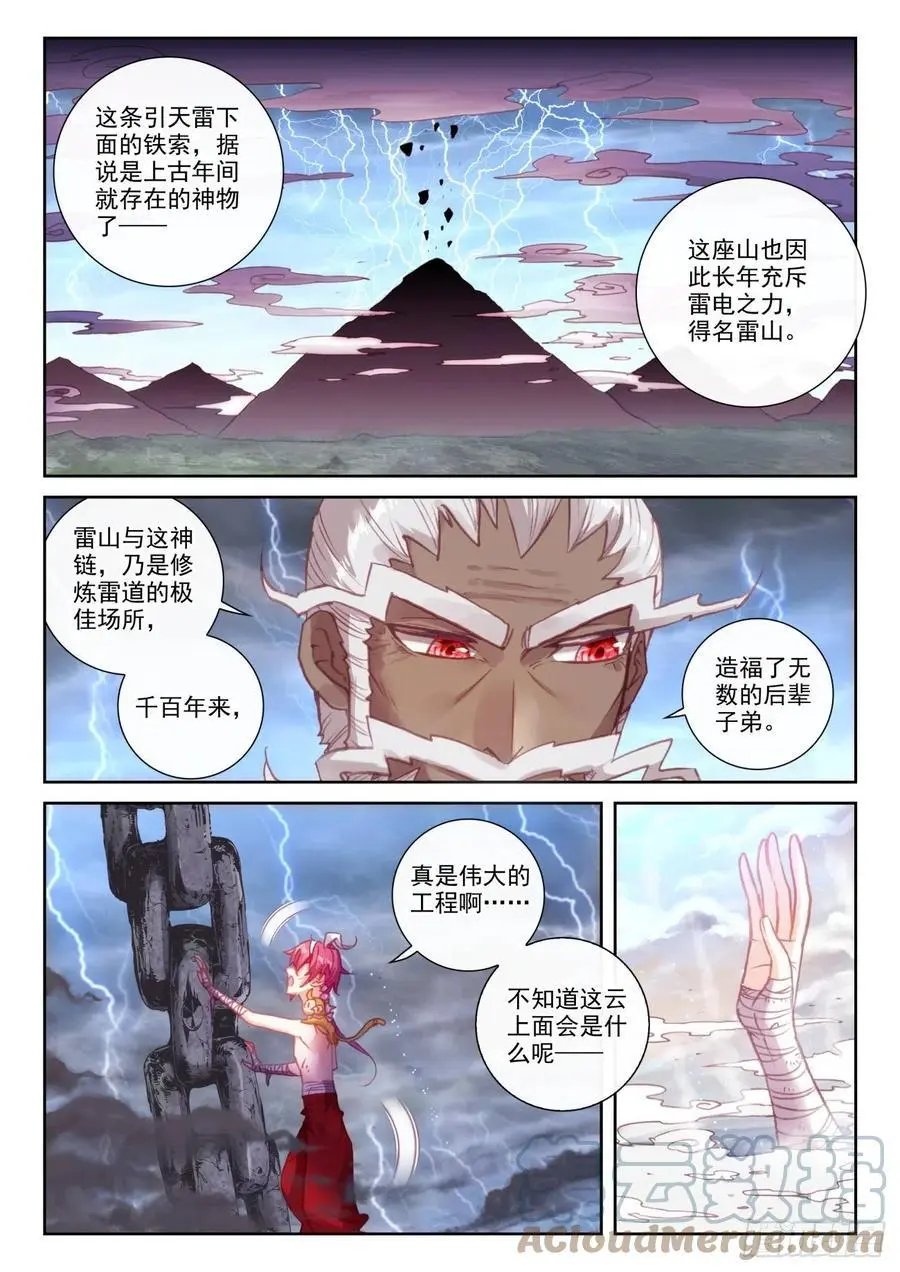 第152话 天路