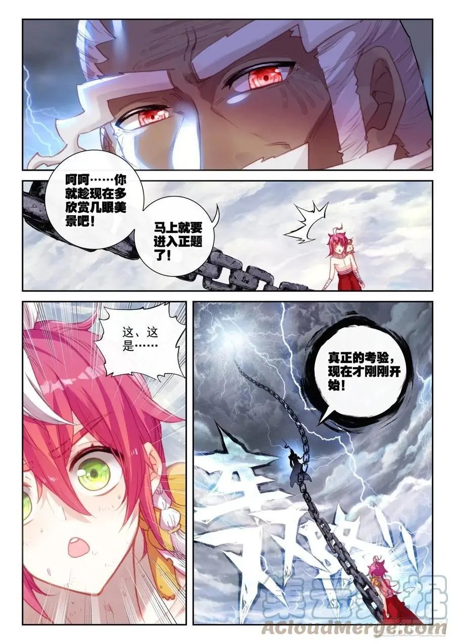 第152话 天路